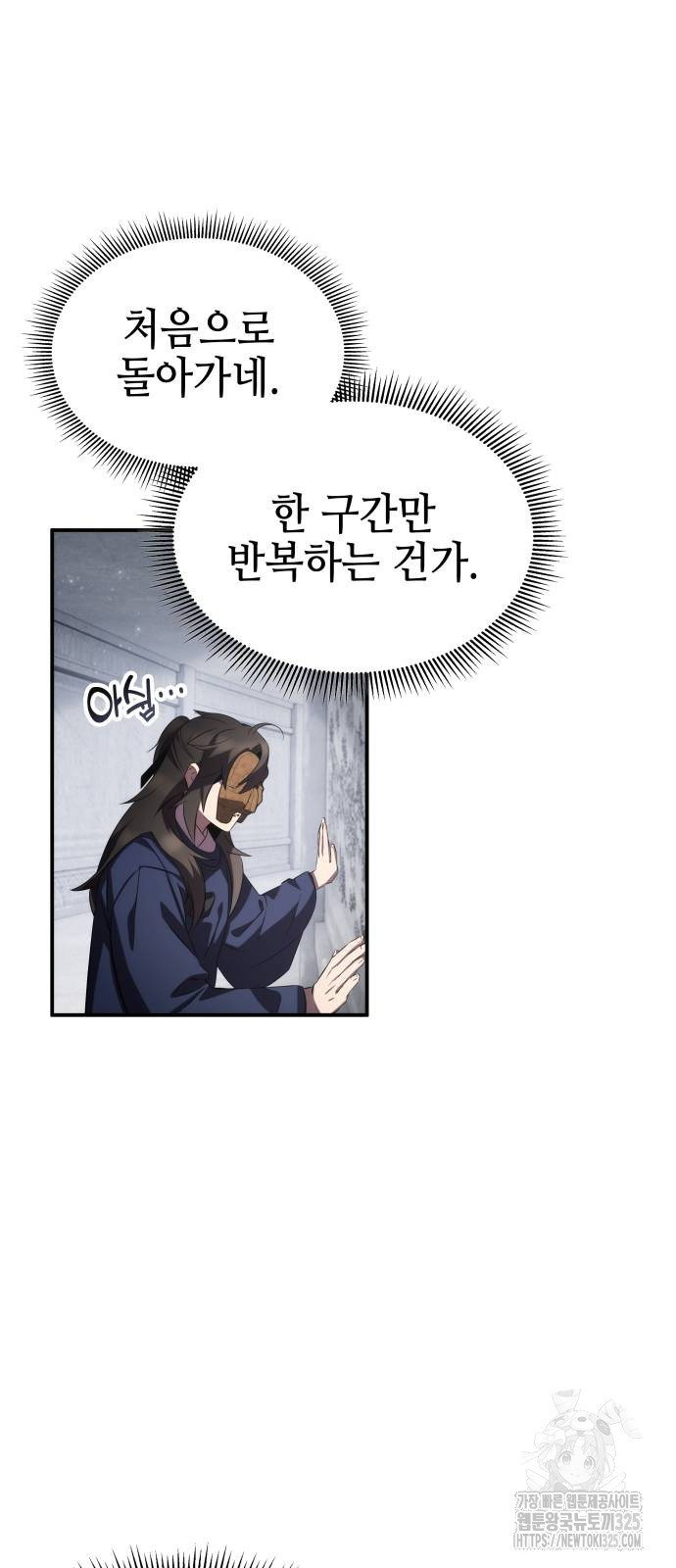 약빨이 신선함 65화 40