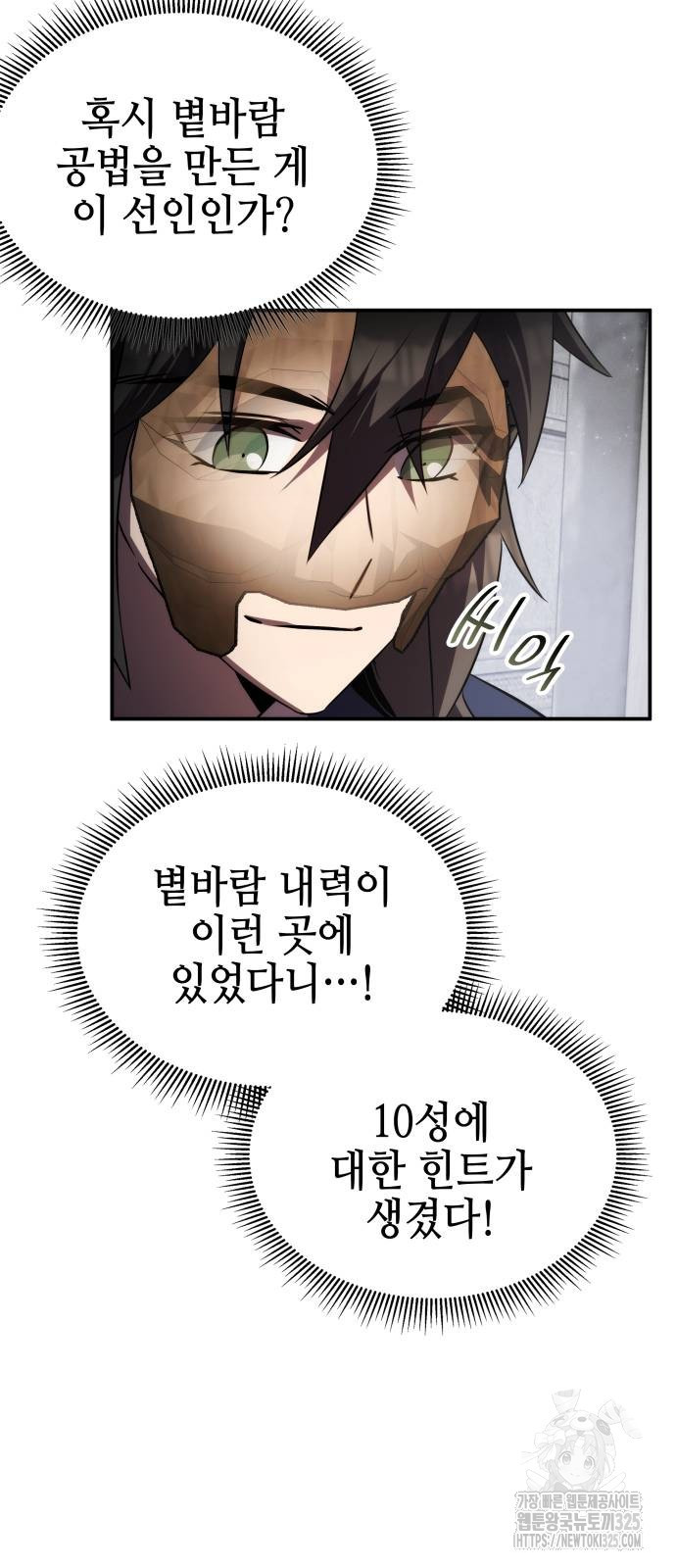 약빨이 신선함 65화 41