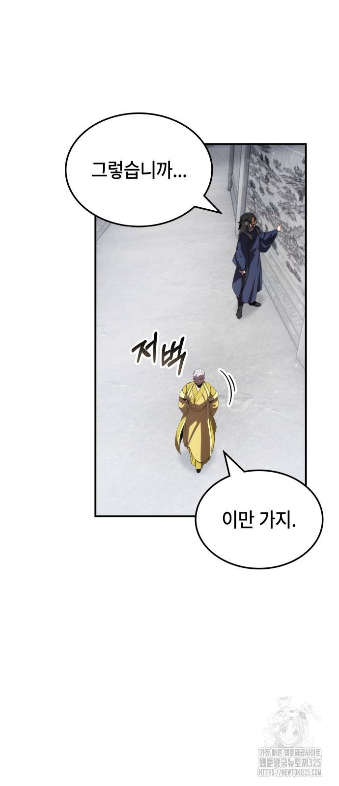 약빨이 신선함 65화 43