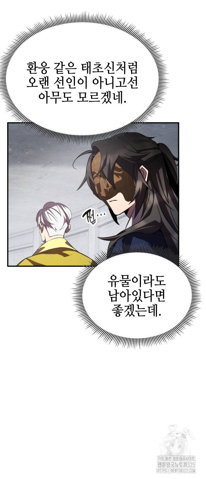 약빨이 신선함 65화 44