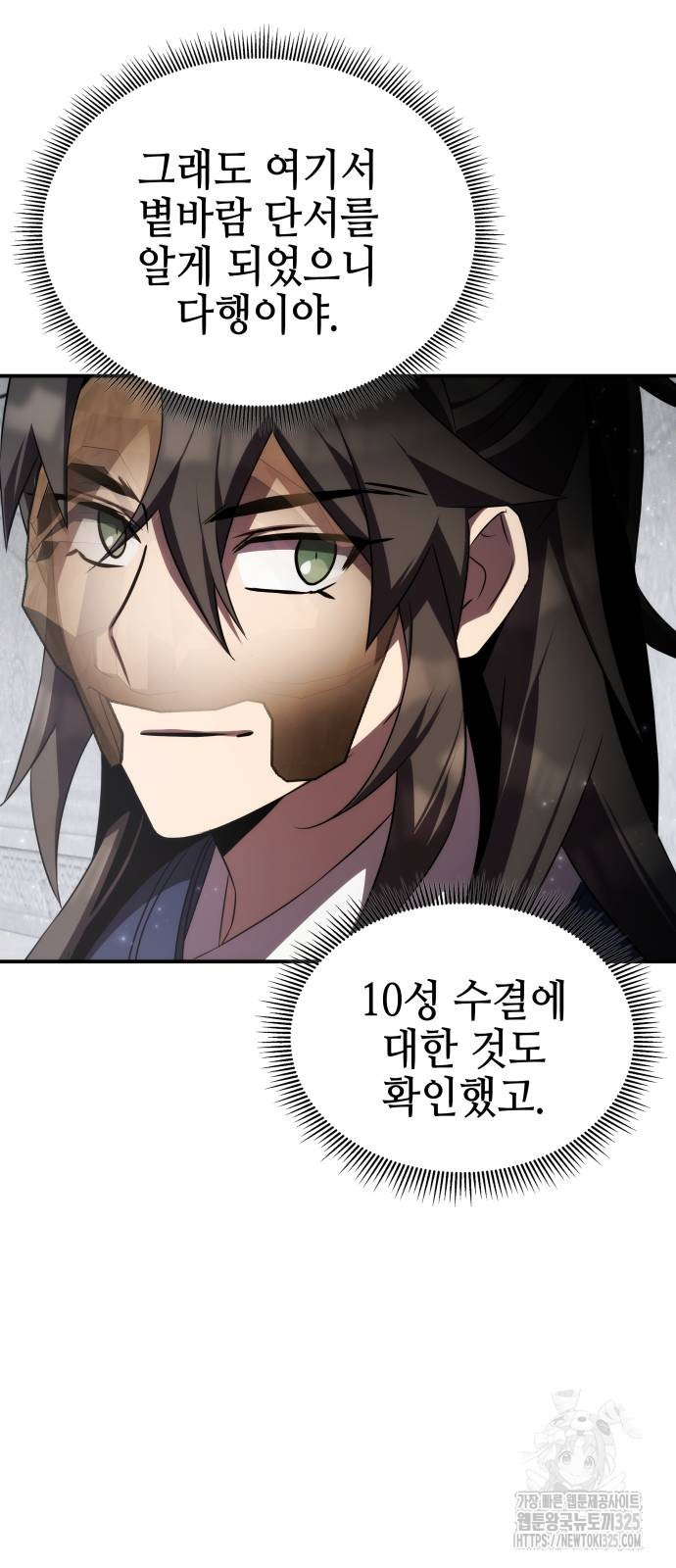 약빨이 신선함 65화 45
