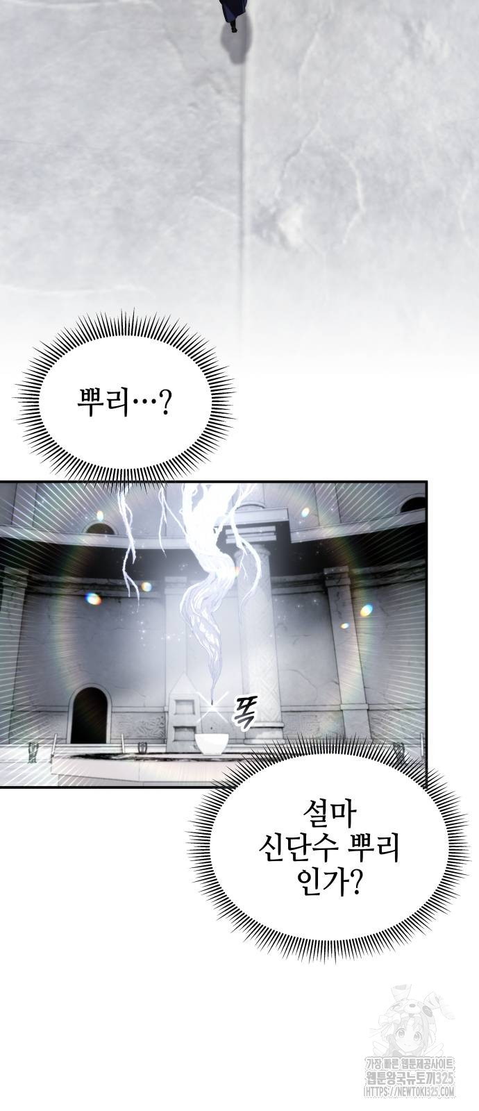 약빨이 신선함 65화 49