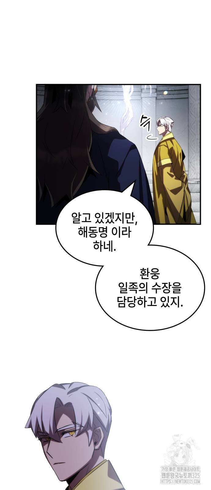 약빨이 신선함 65화 50