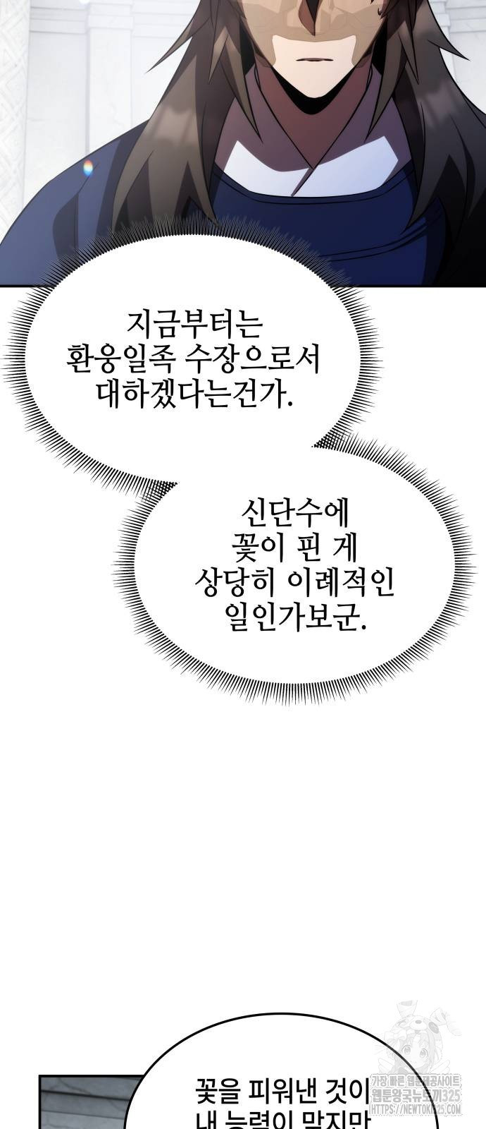 약빨이 신선함 65화 55