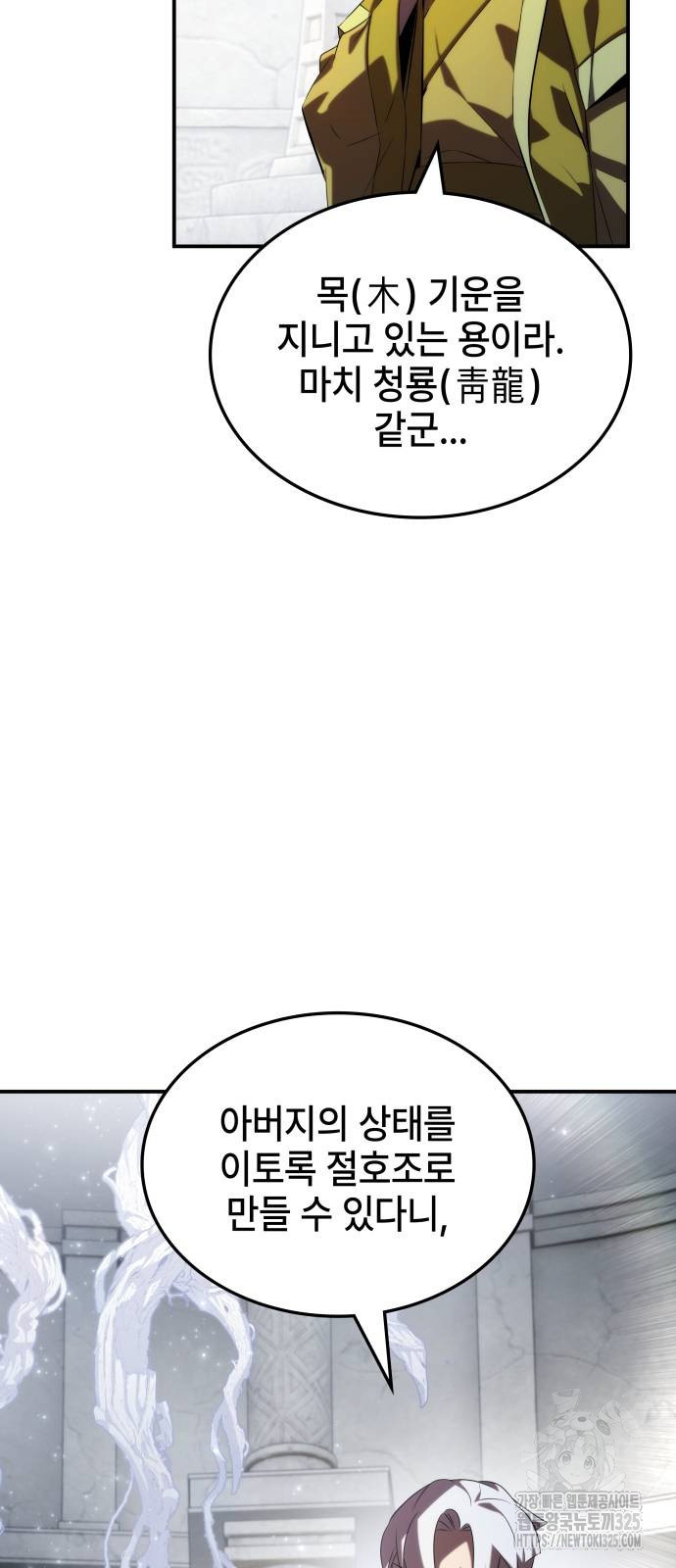 약빨이 신선함 65화 57