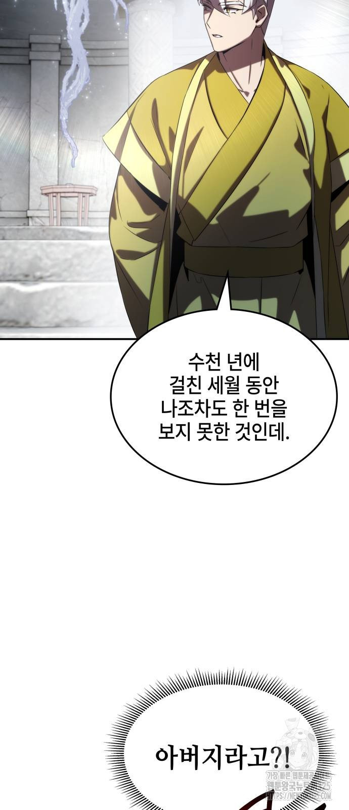 약빨이 신선함 65화 58