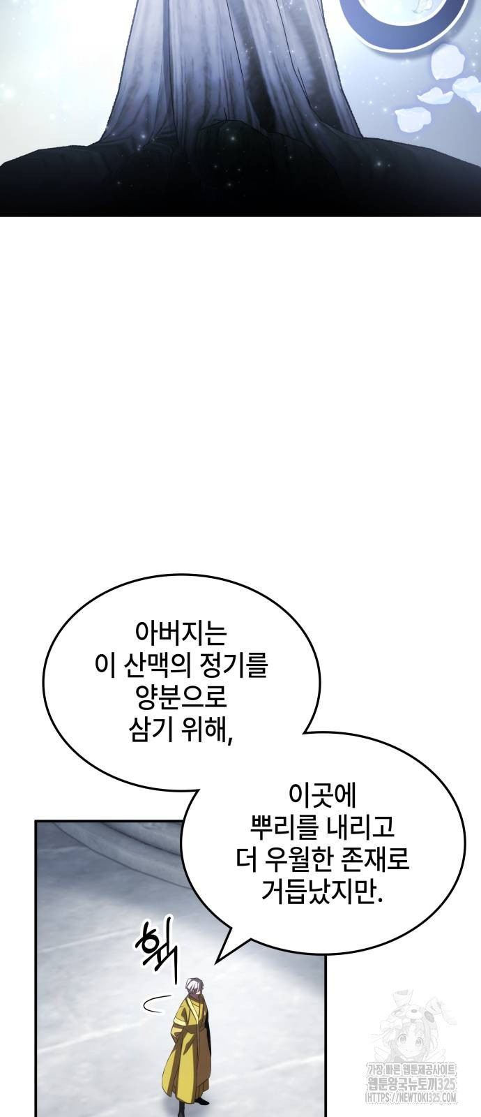 약빨이 신선함 65화 61