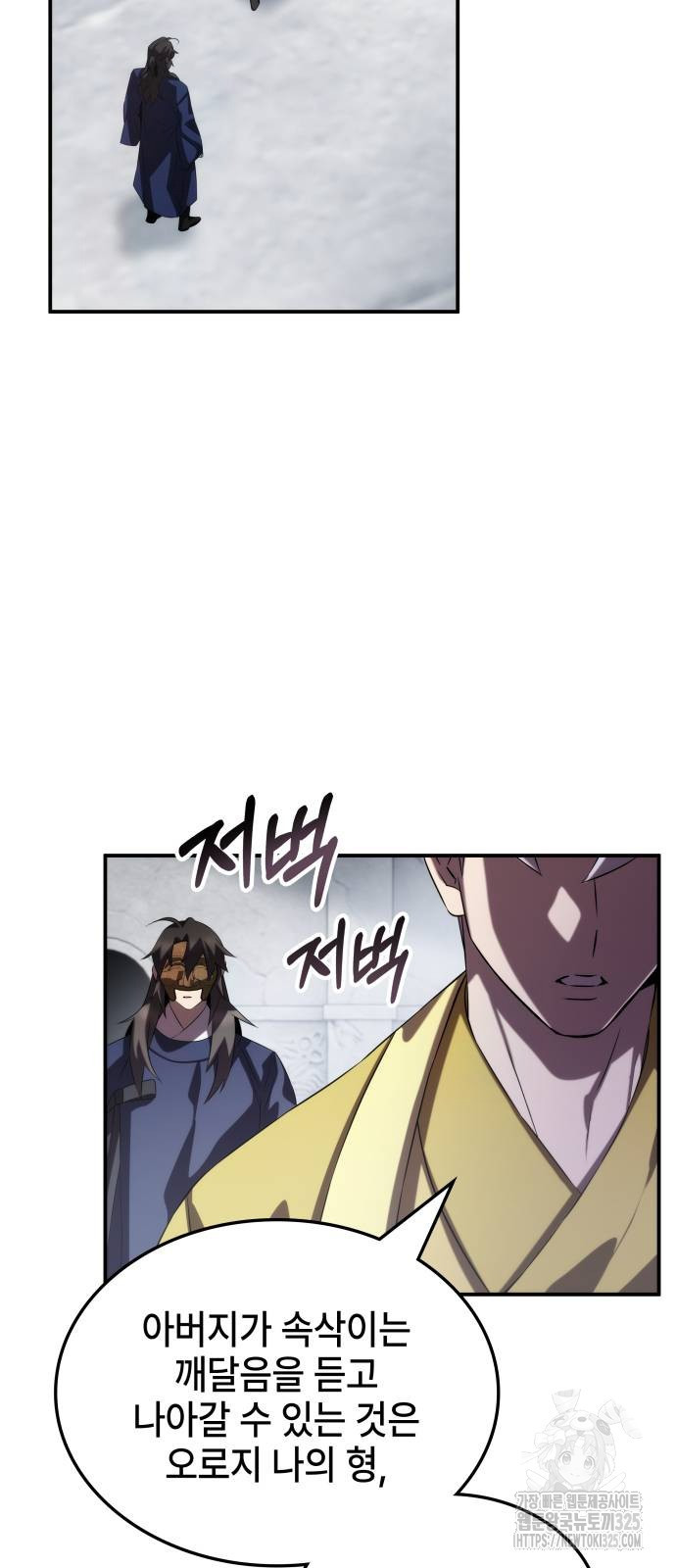 약빨이 신선함 65화 62