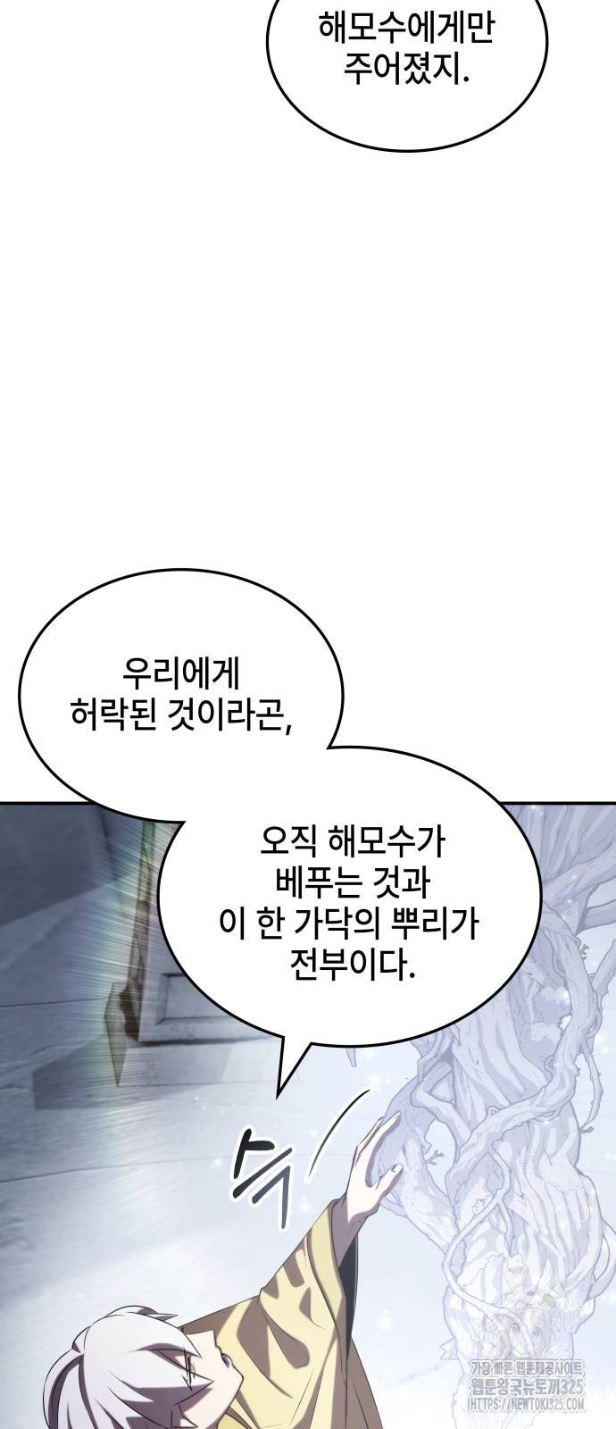 약빨이 신선함 65화 63