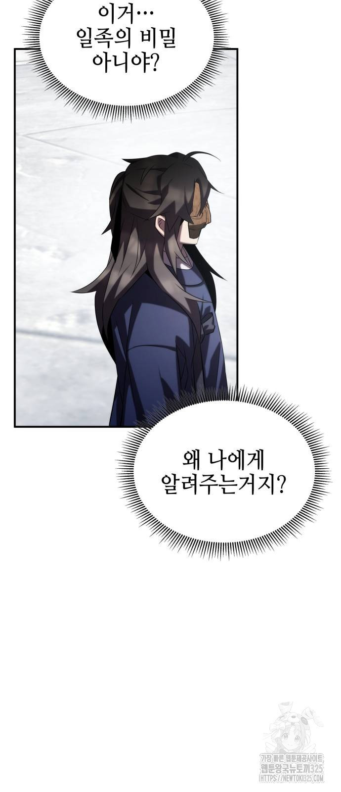 약빨이 신선함 65화 65