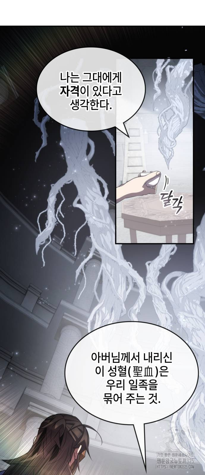 약빨이 신선함 65화 66