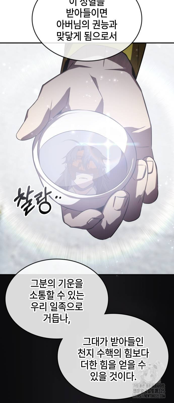 약빨이 신선함 65화 68