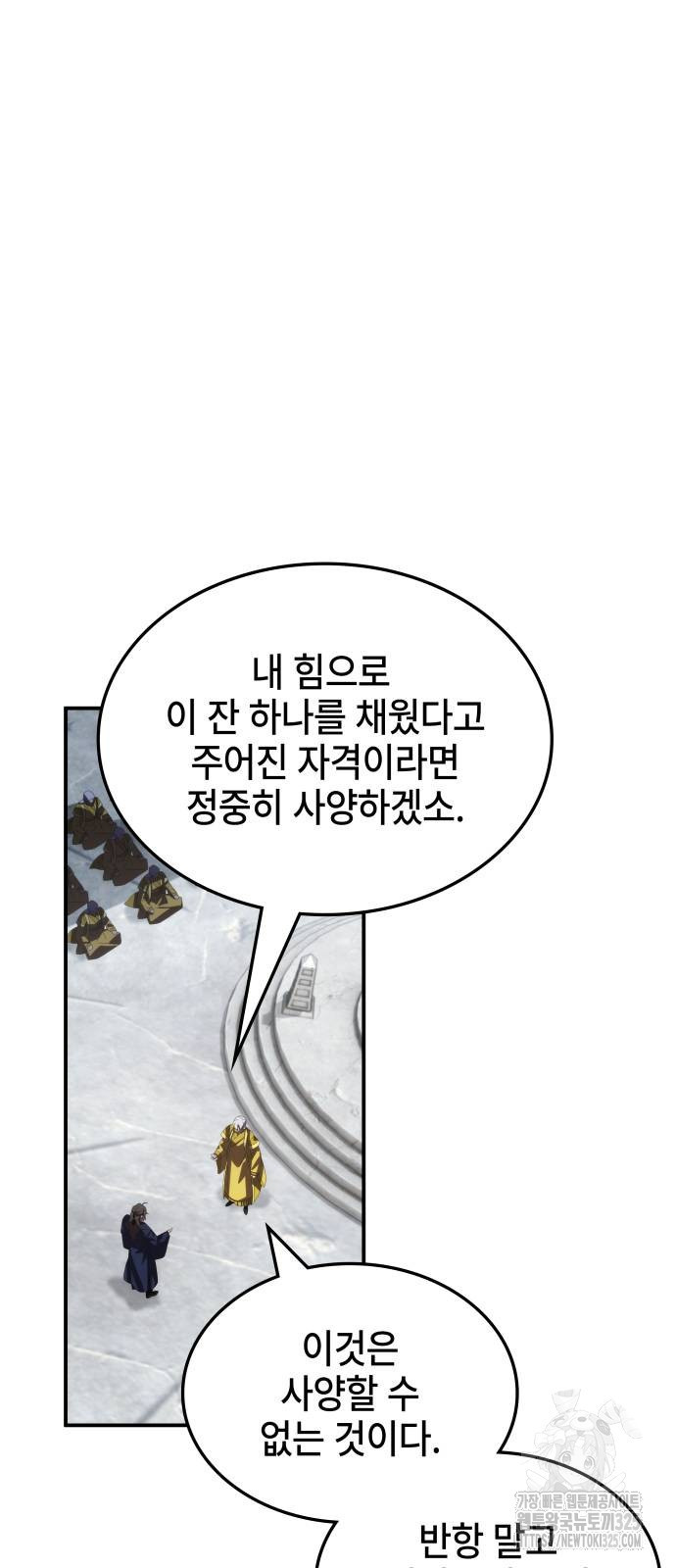 약빨이 신선함 65화 71
