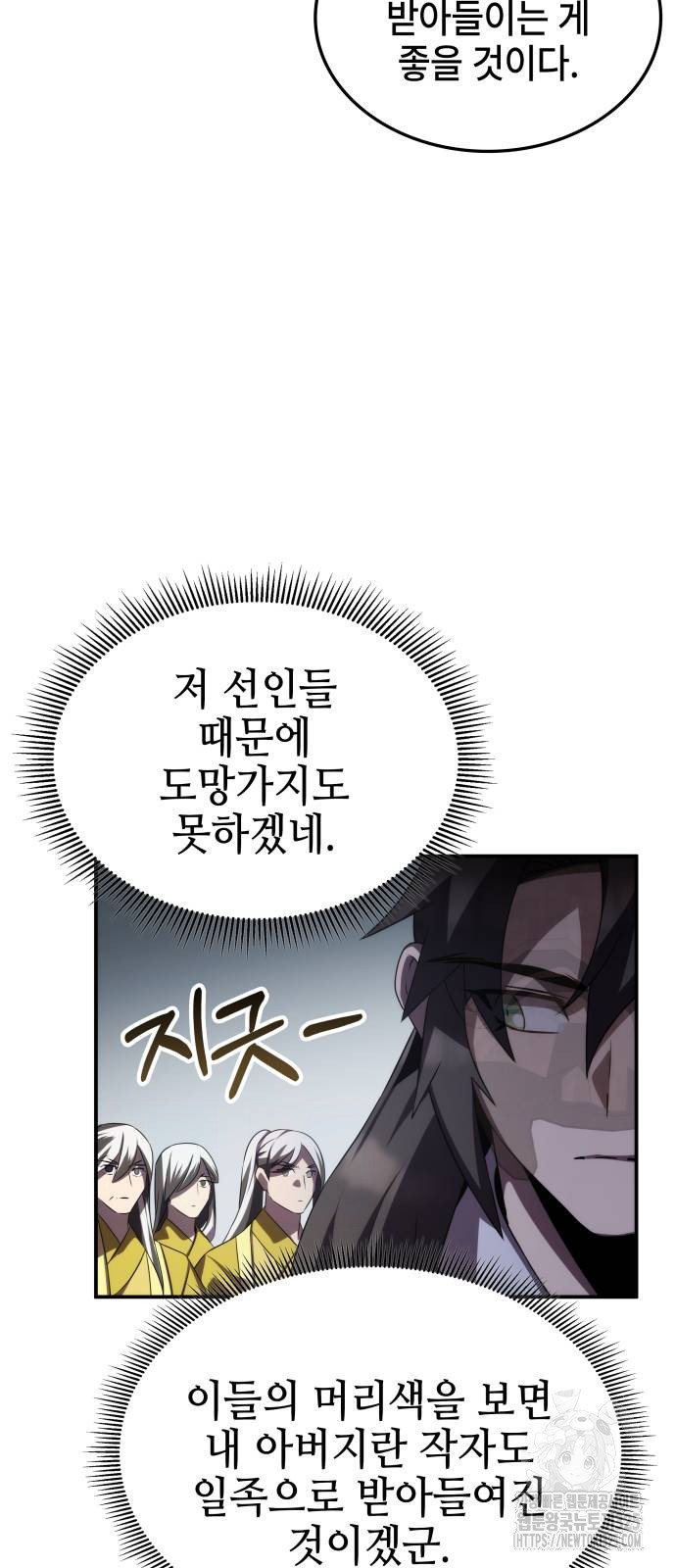 약빨이 신선함 65화 72