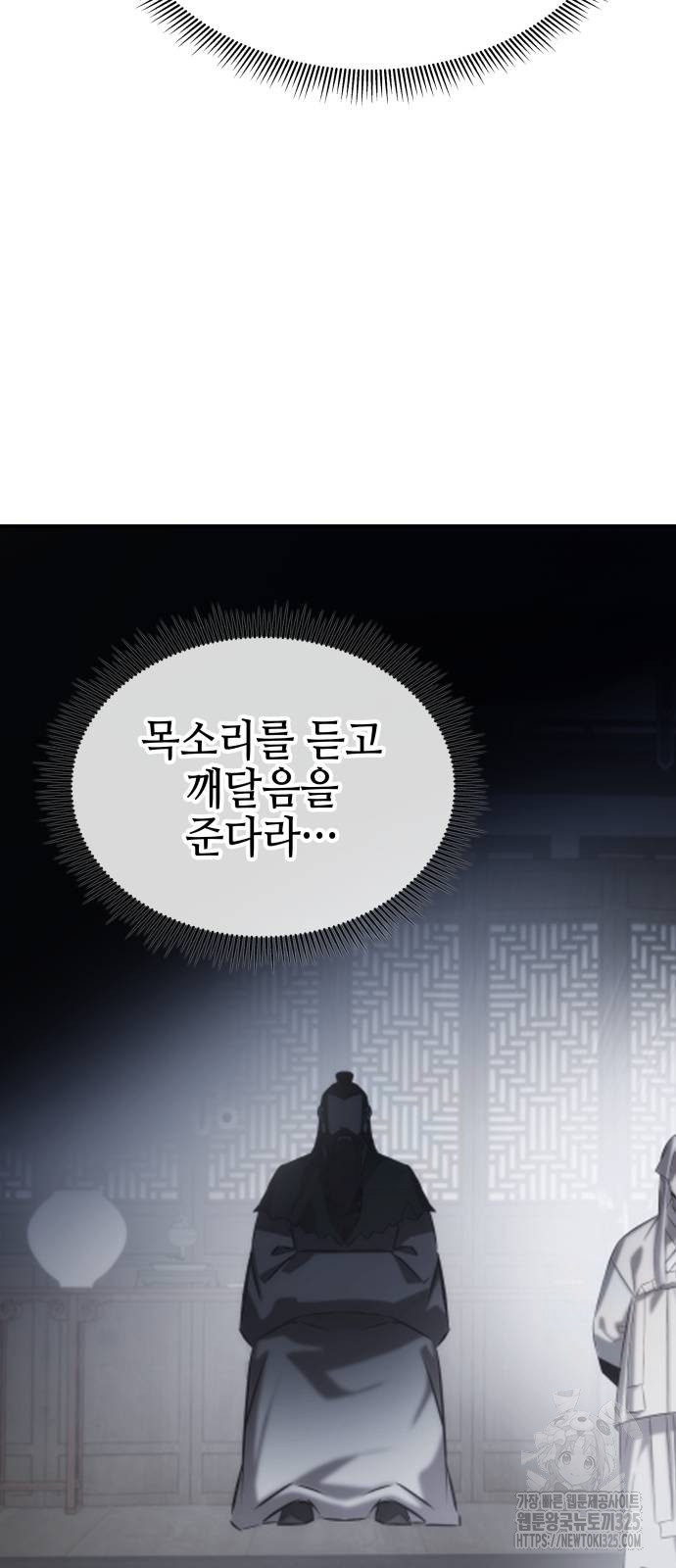 약빨이 신선함 65화 73