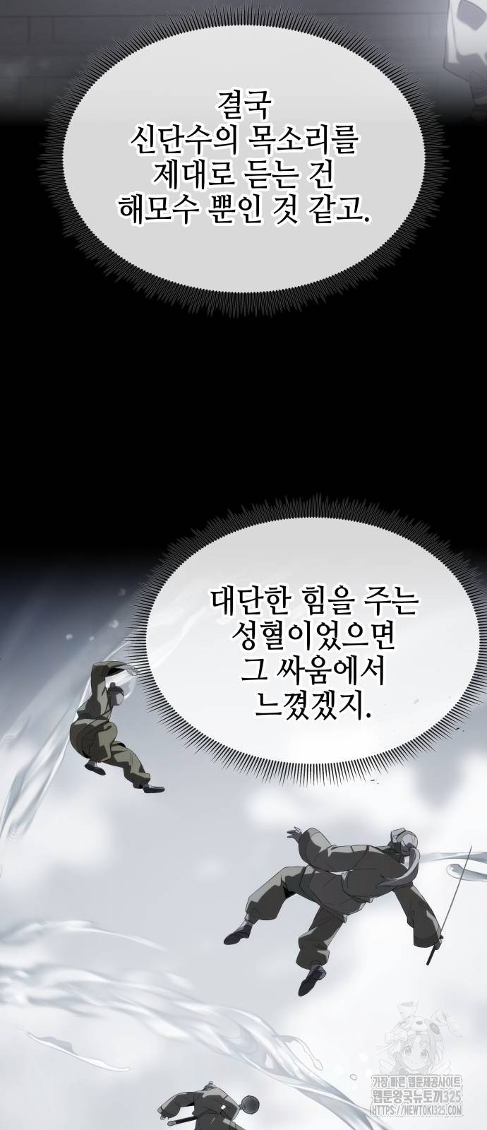 약빨이 신선함 65화 74