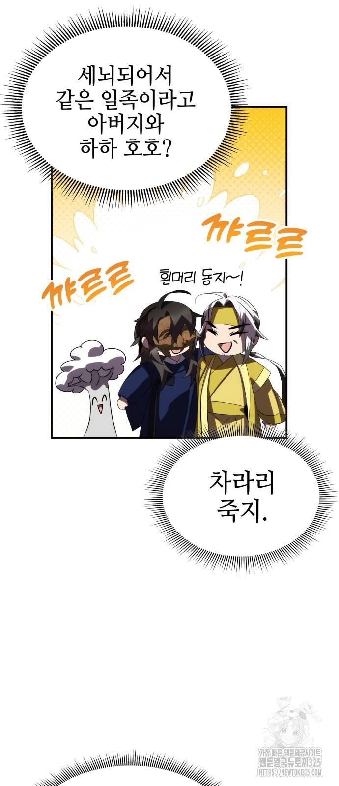 약빨이 신선함 65화 76
