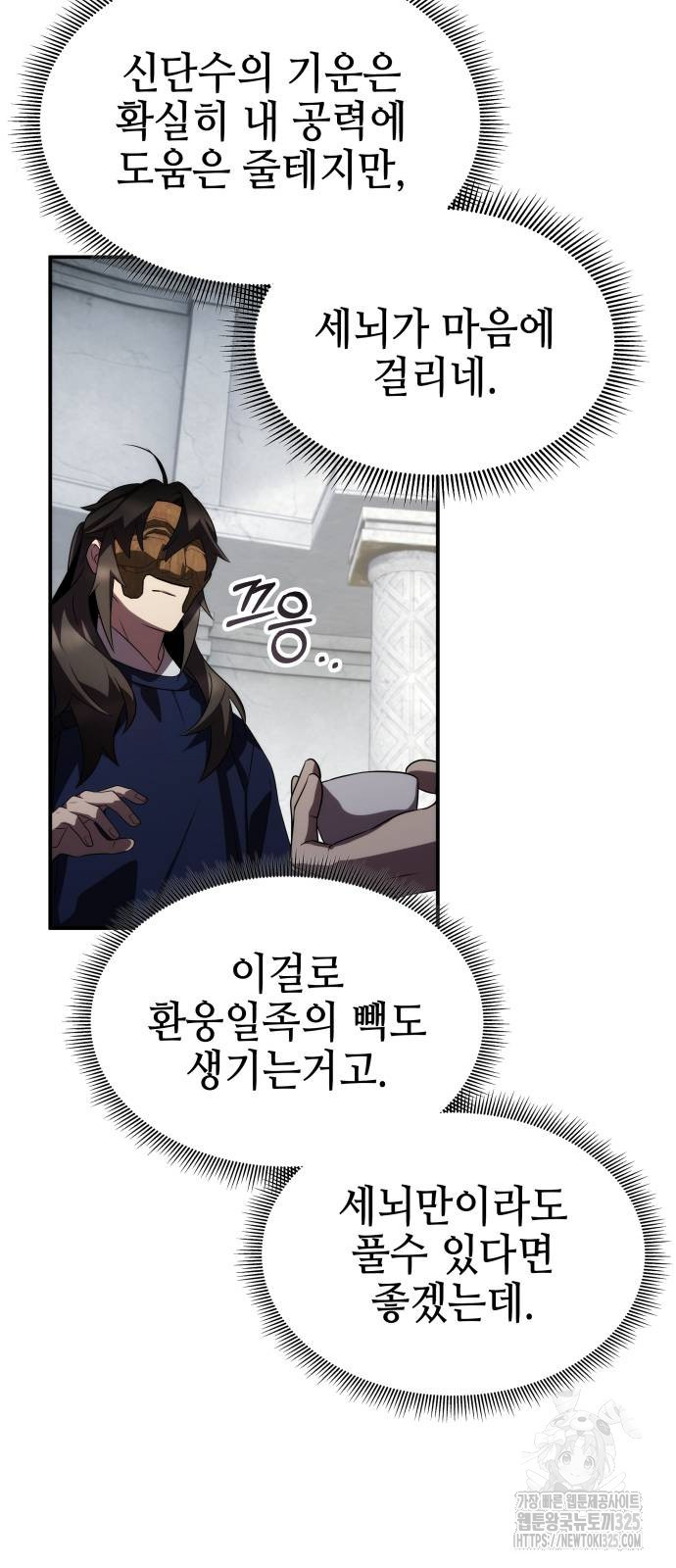 약빨이 신선함 65화 77