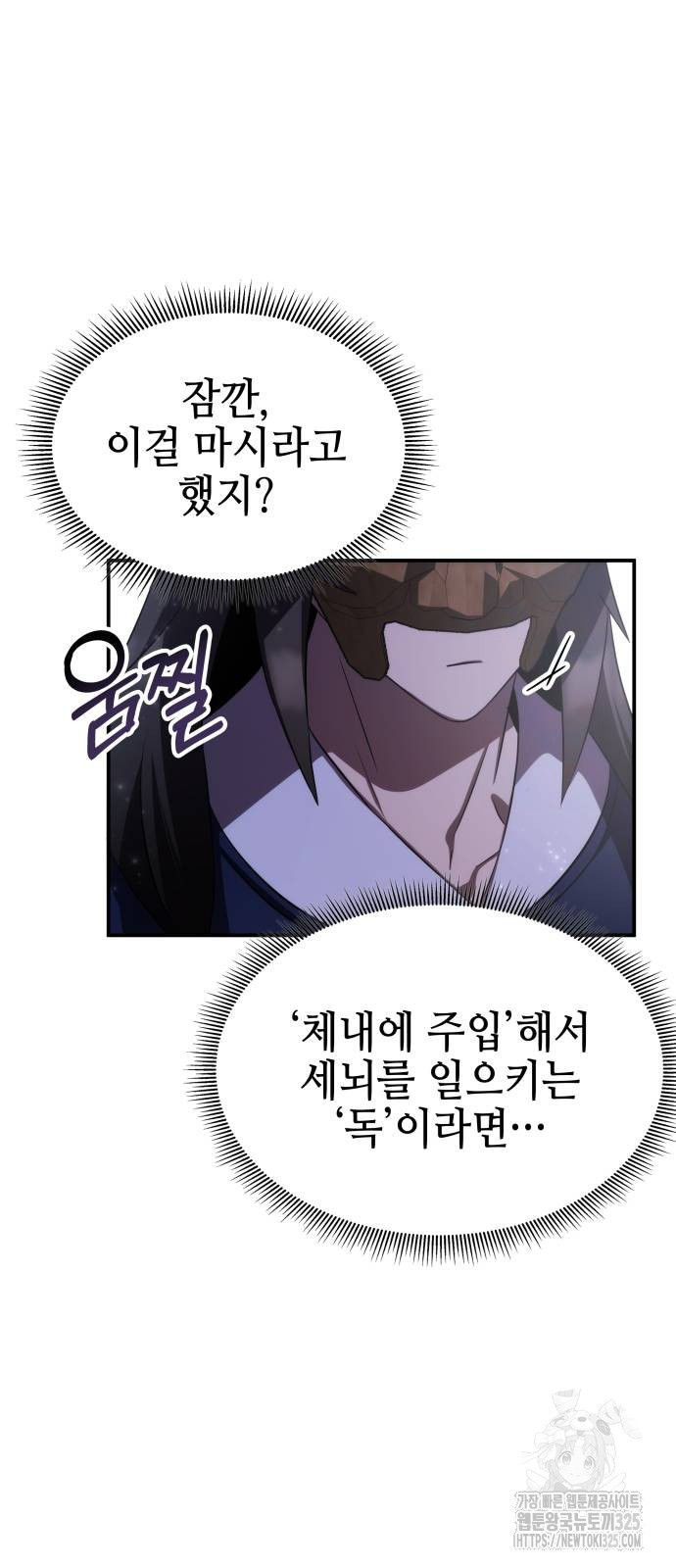 약빨이 신선함 65화 78