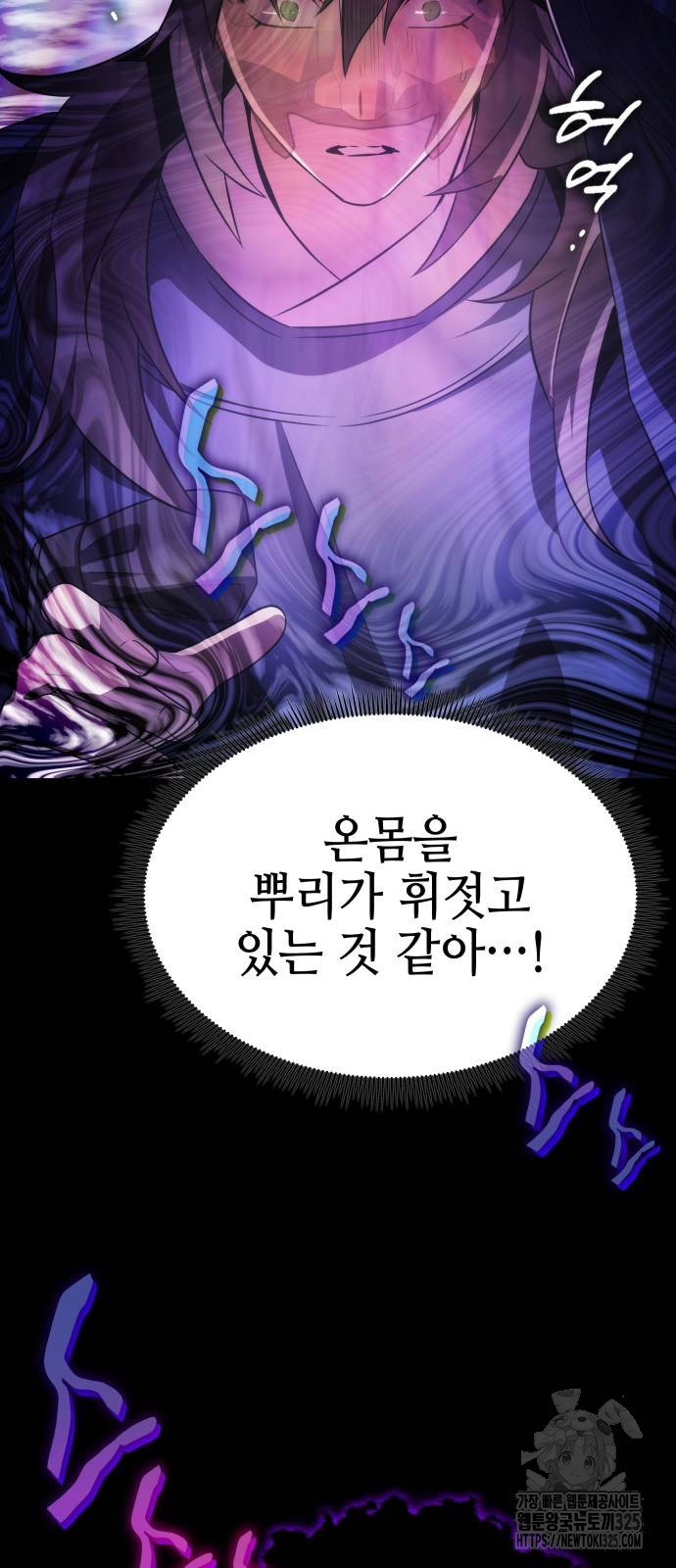 약빨이 신선함 65화 84