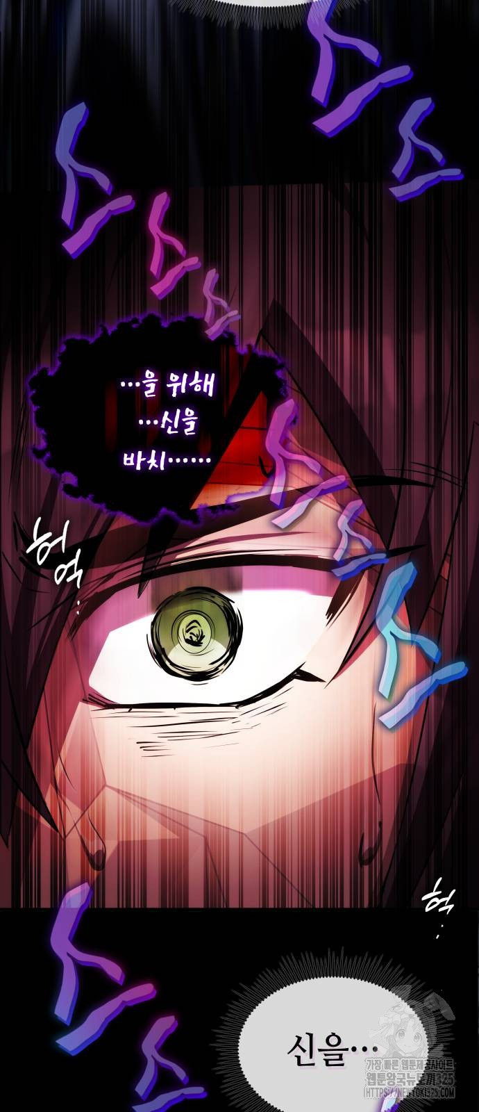 약빨이 신선함 65화 87