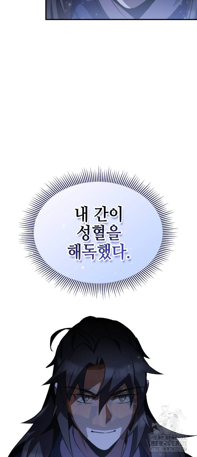 약빨이 신선함 65화 92
