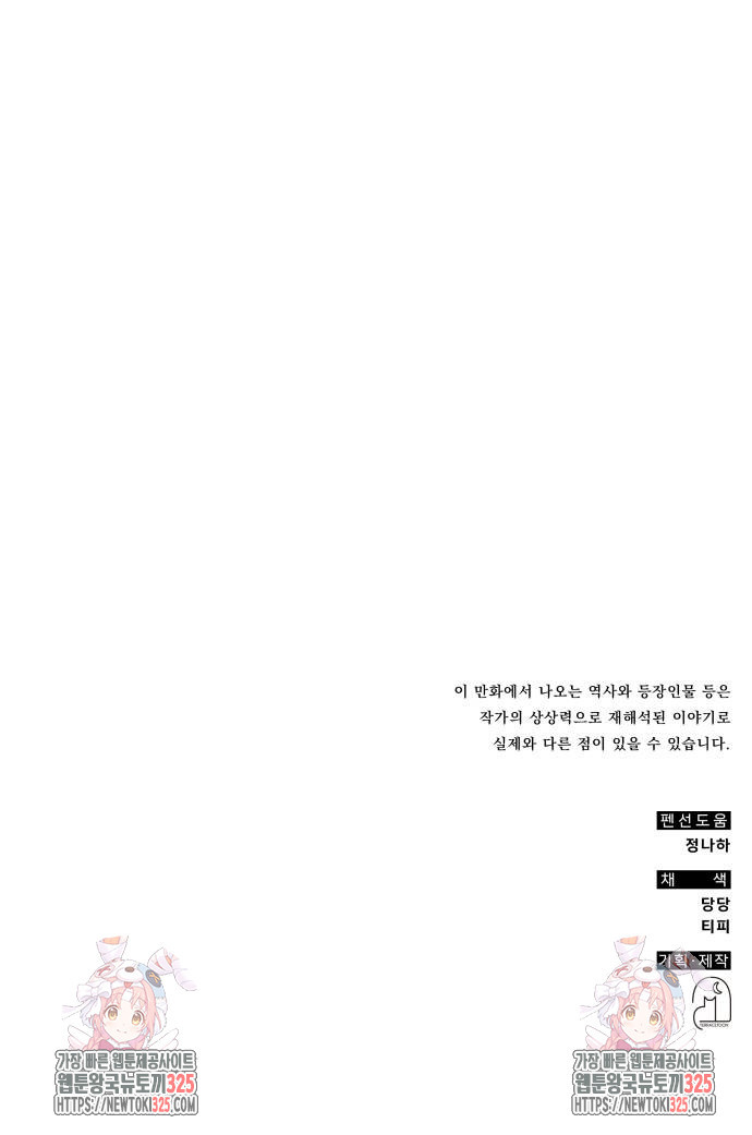 약빨이 신선함 65화 94