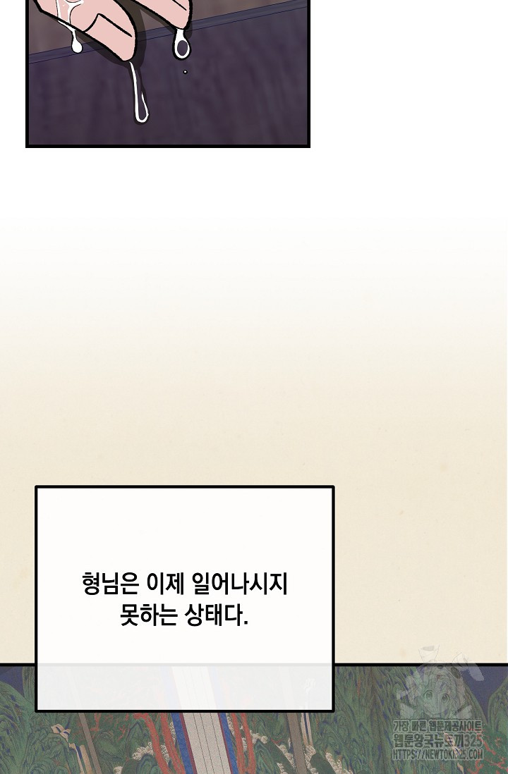 열병 67화 5