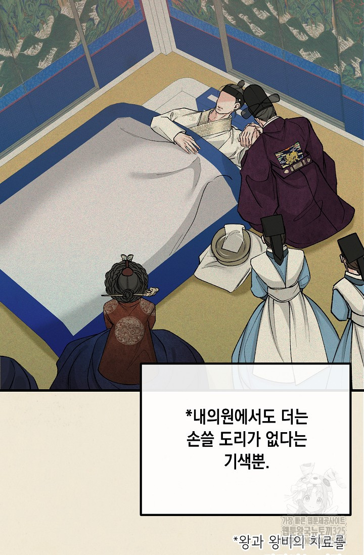 열병 67화 6