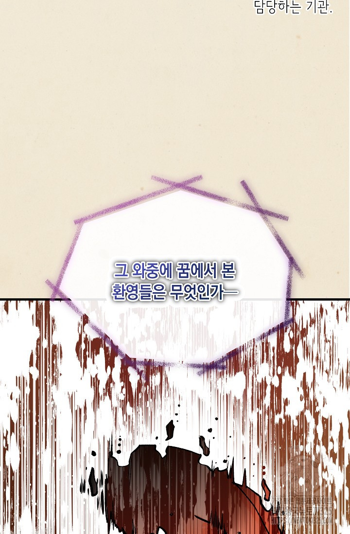 열병 67화 7