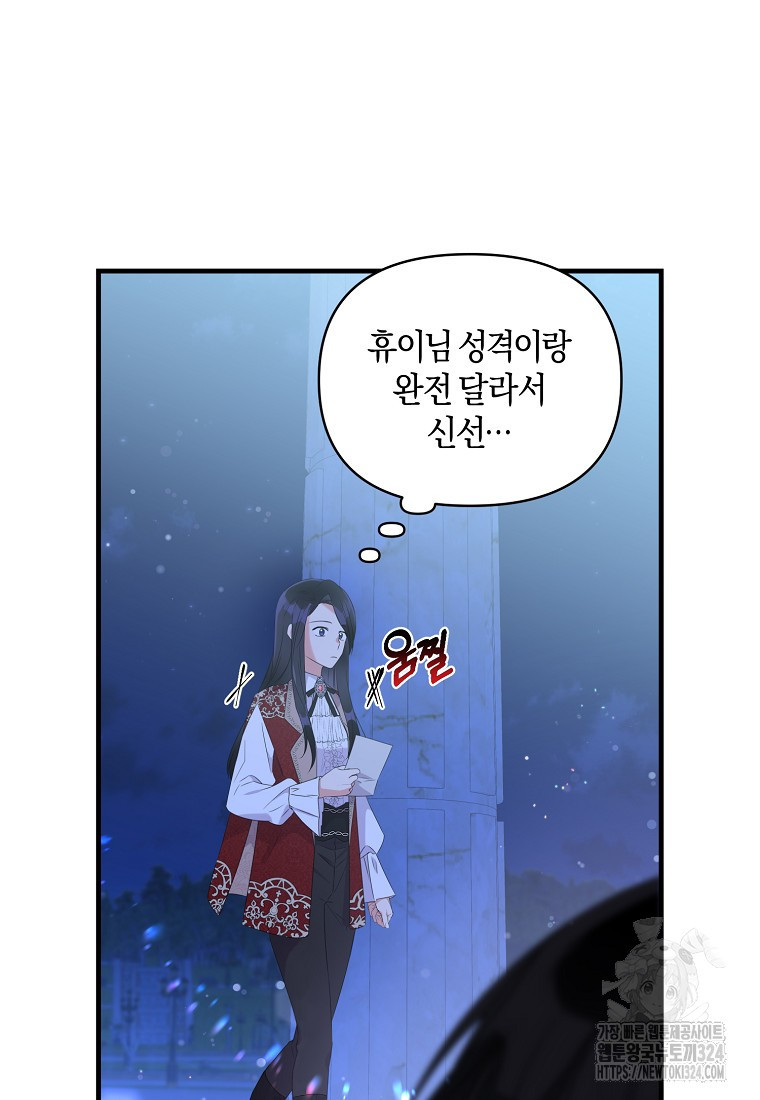 차원 너머의 연인 8화 10