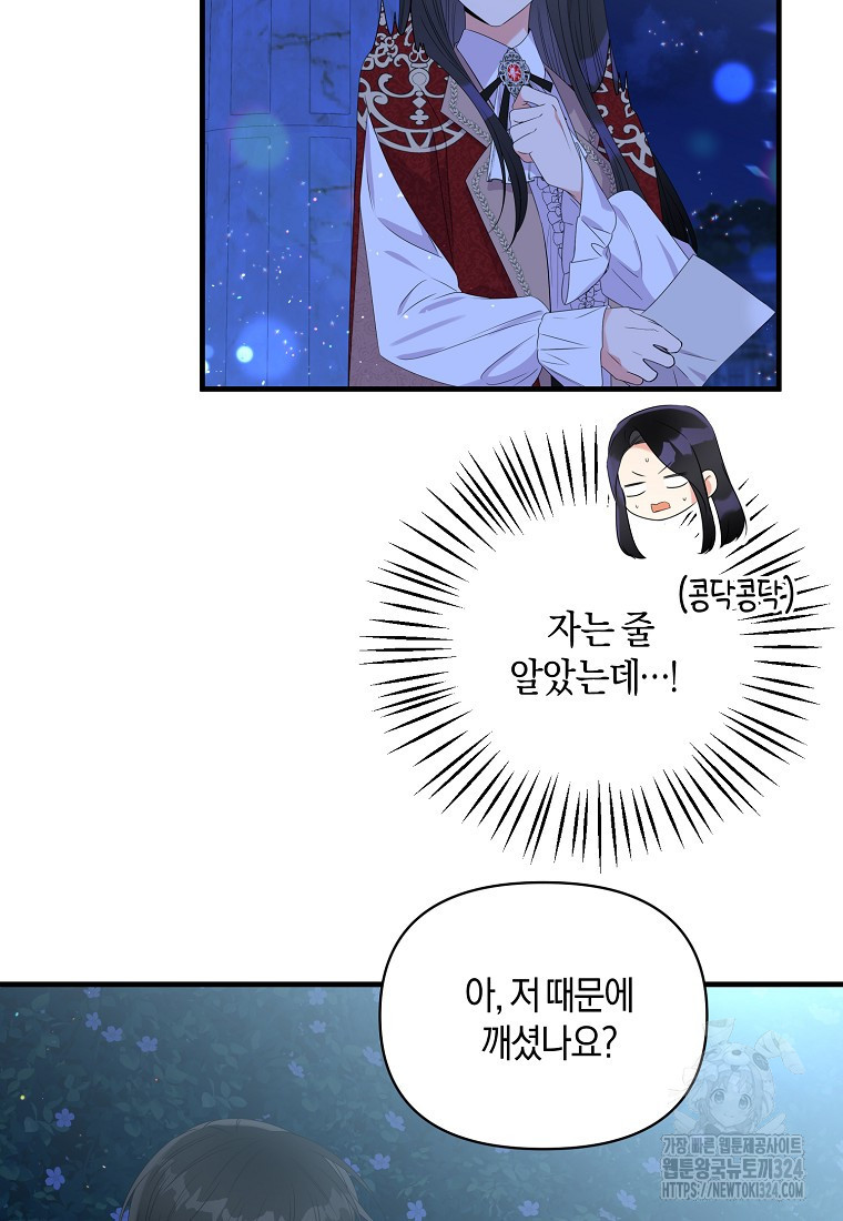 차원 너머의 연인 8화 17