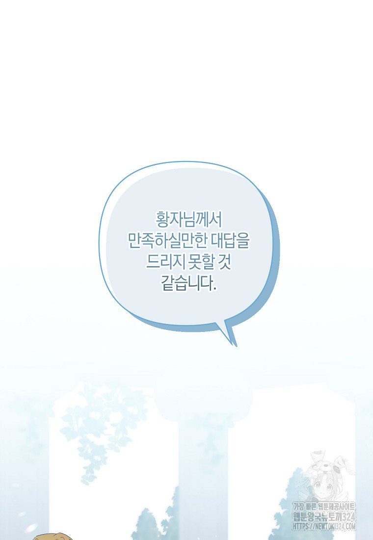 차원 너머의 연인 18화 2