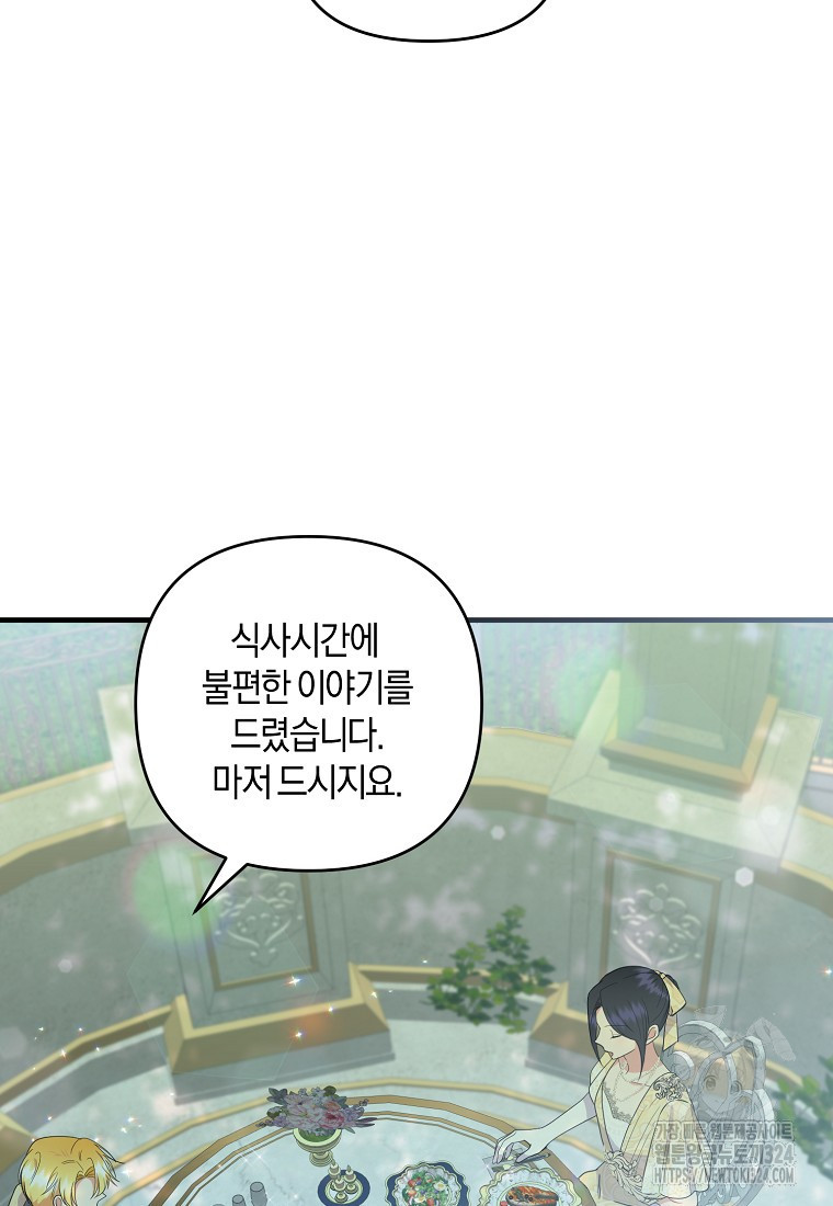 차원 너머의 연인 18화 5