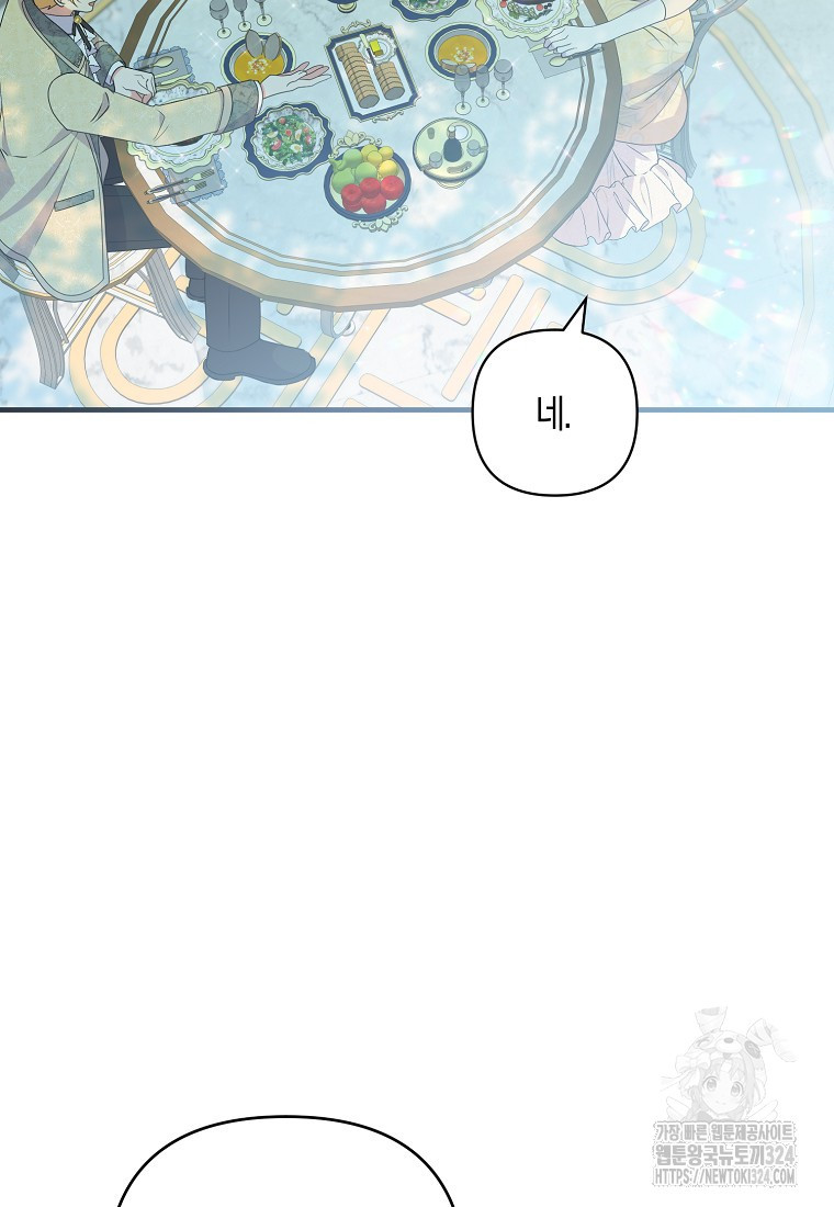 차원 너머의 연인 18화 6