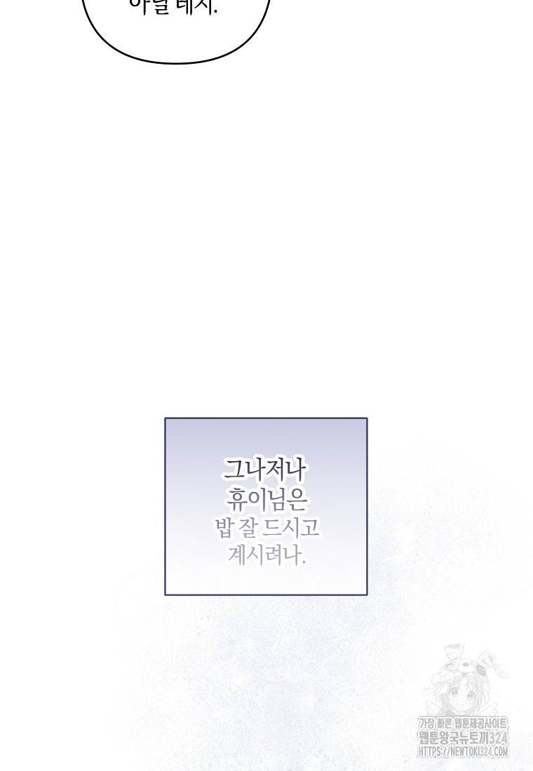 차원 너머의 연인 18화 8