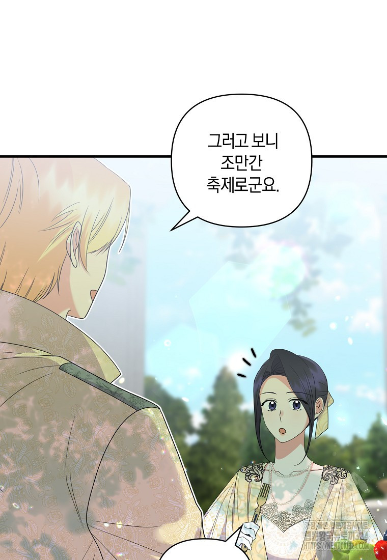 차원 너머의 연인 18화 11