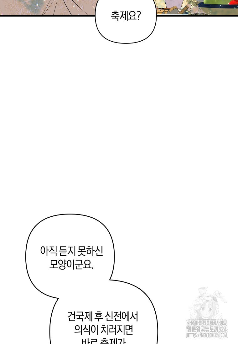 차원 너머의 연인 18화 12