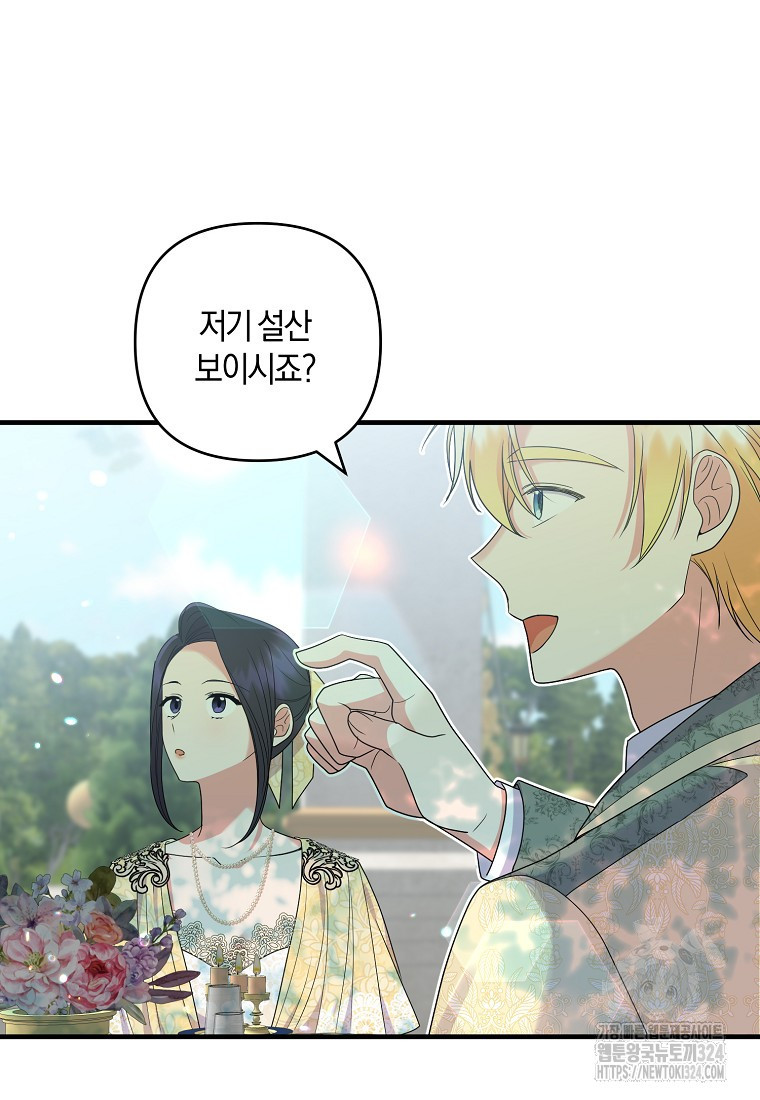 차원 너머의 연인 18화 14