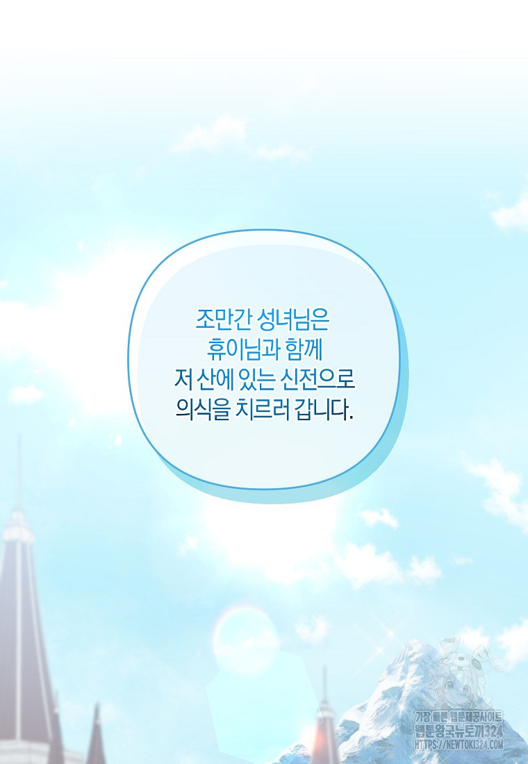 차원 너머의 연인 18화 15