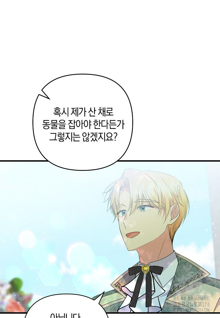 차원 너머의 연인 18화 18