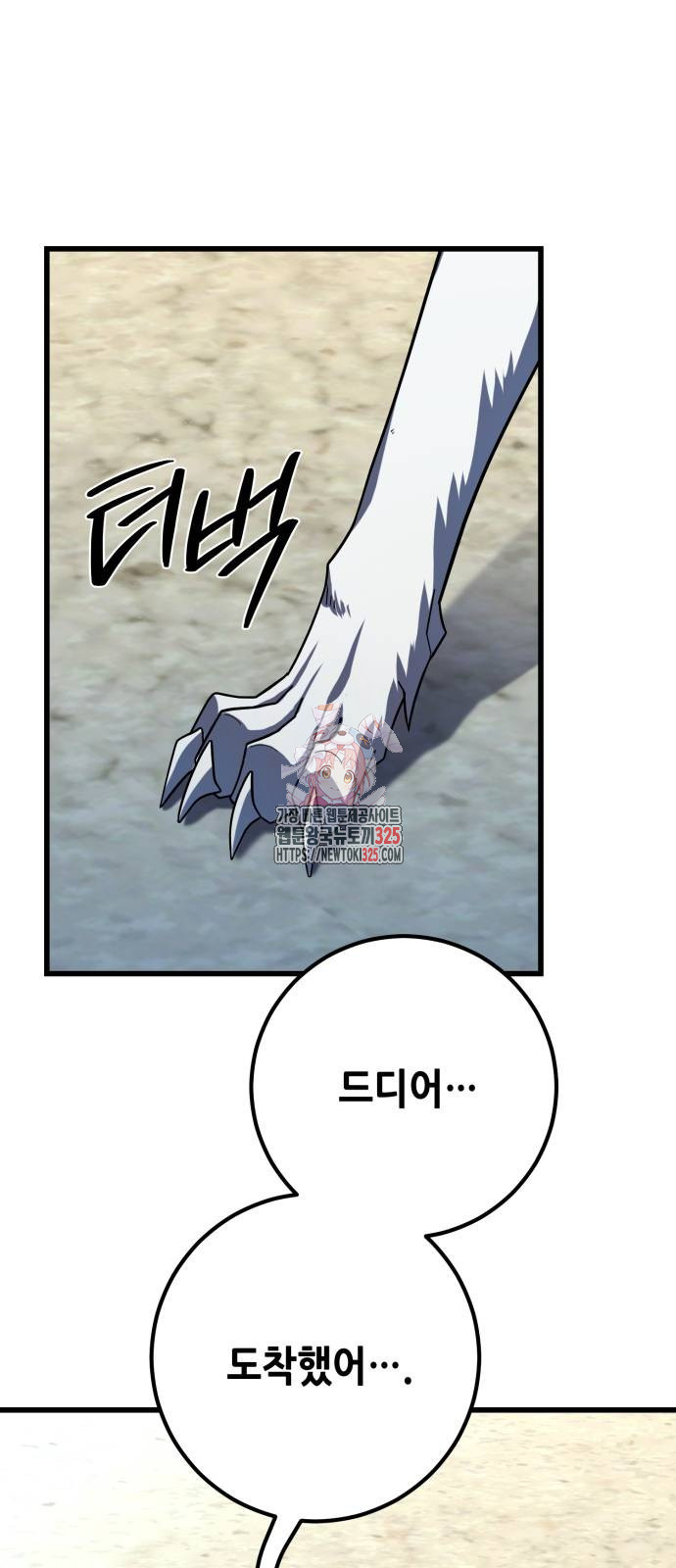 더 해머 66화 1