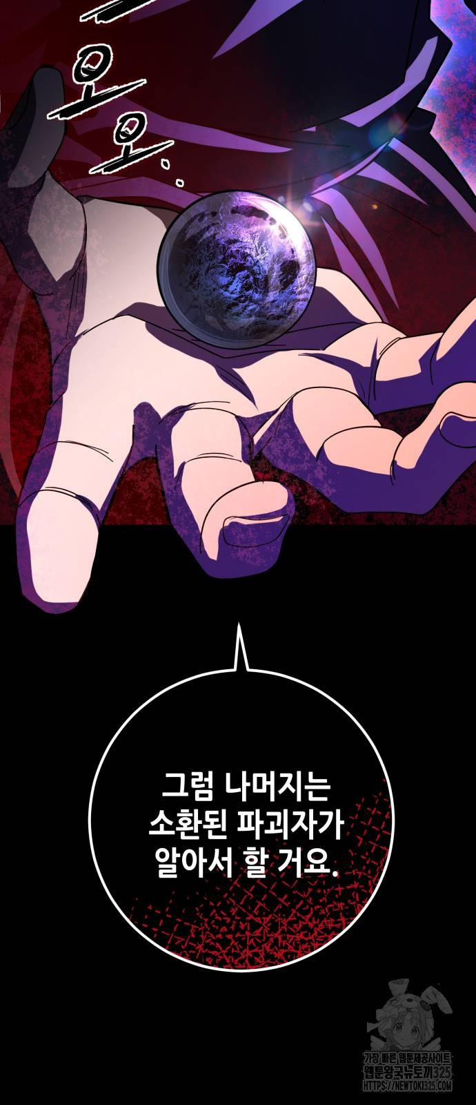 더 해머 66화 12