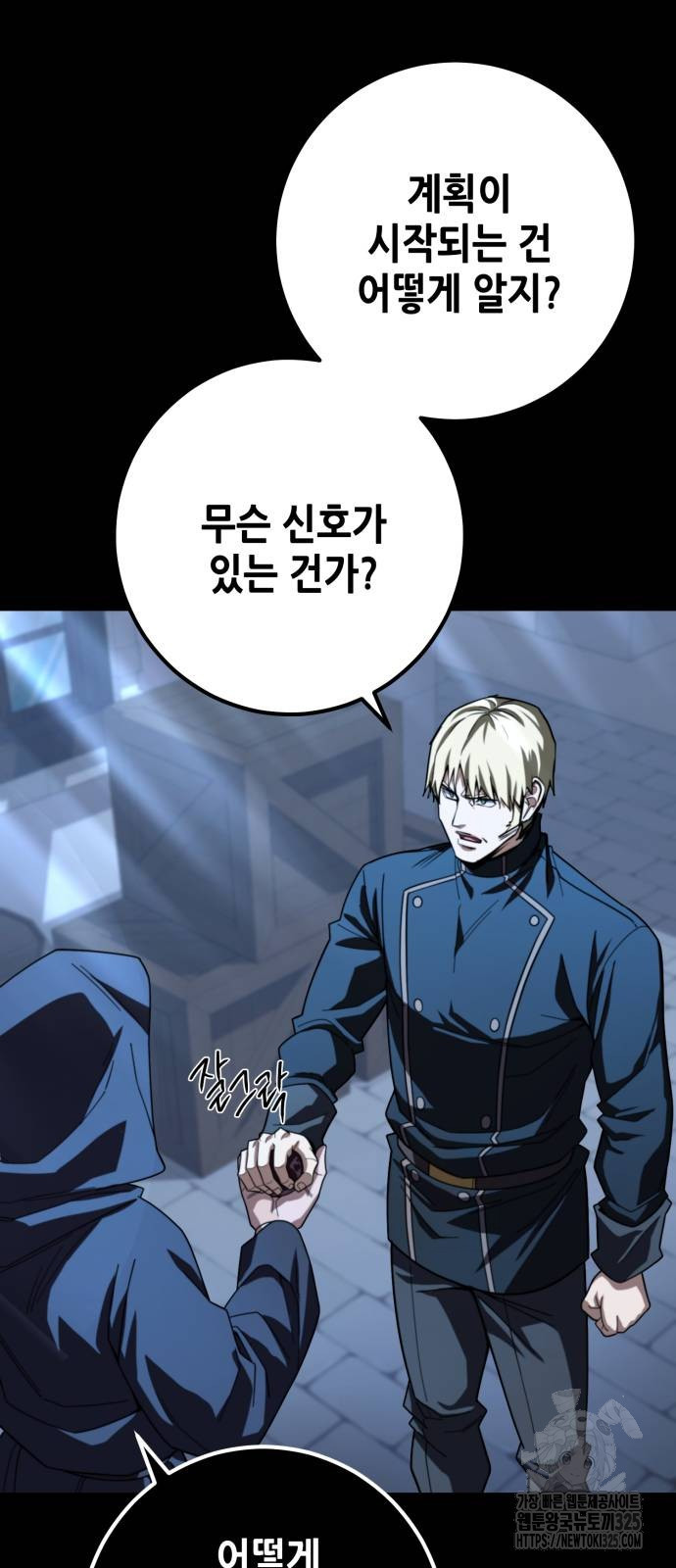더 해머 66화 13