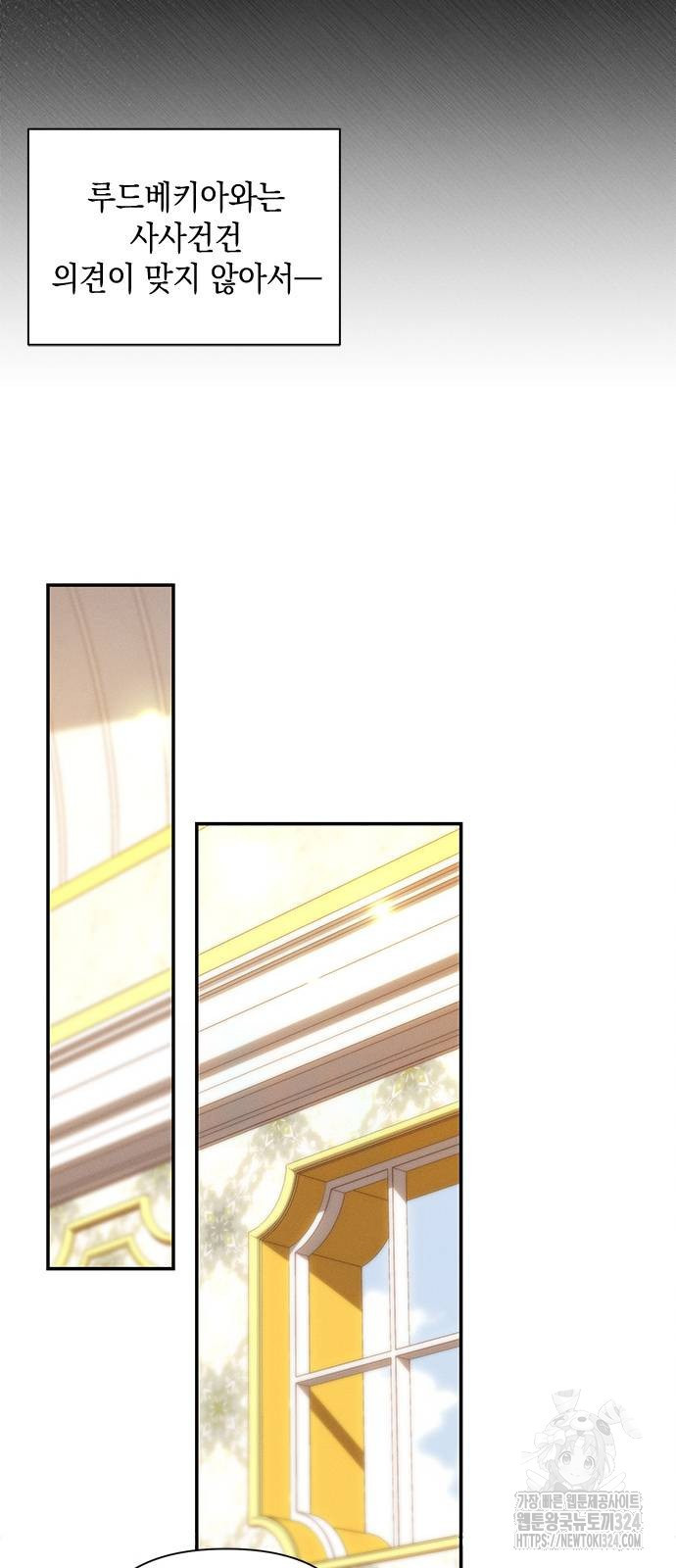오, 친애하는 숙적 83화 6