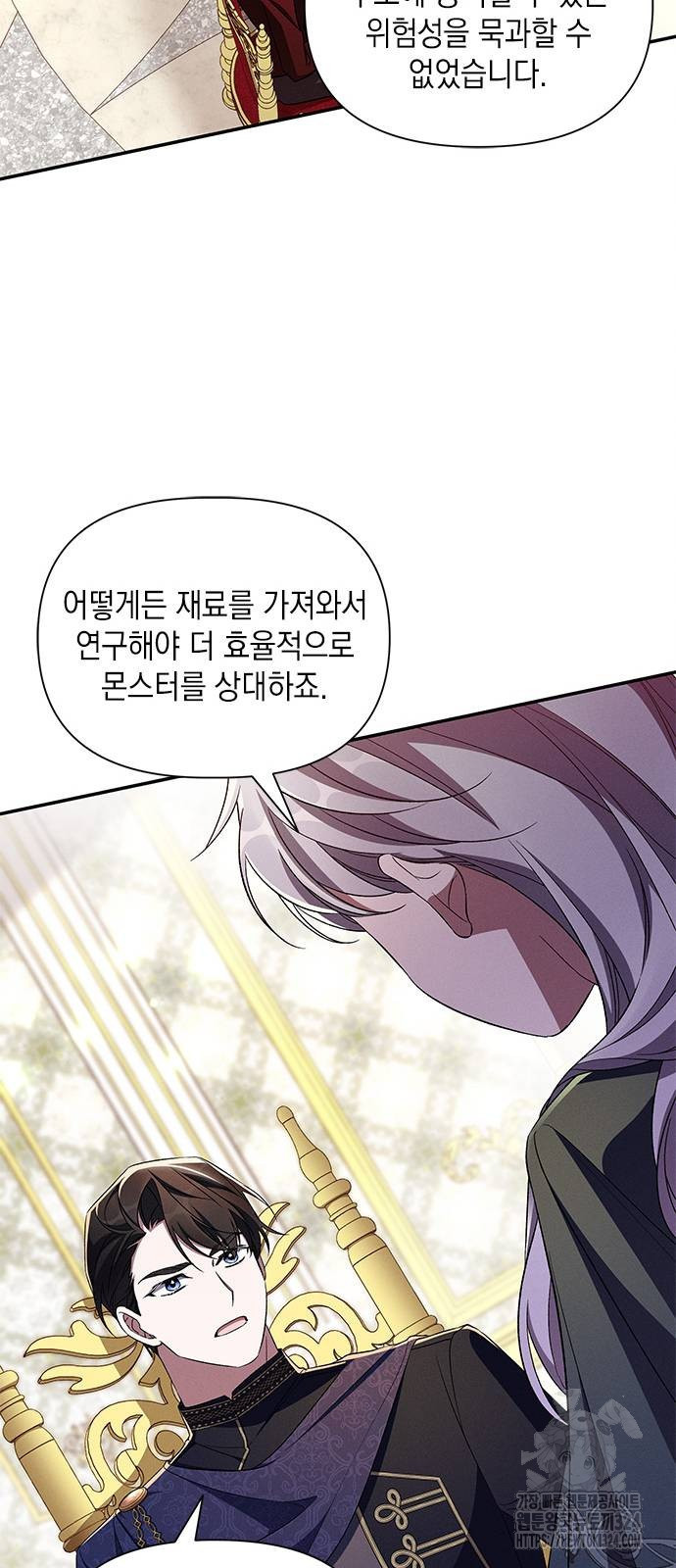 오, 친애하는 숙적 83화 8
