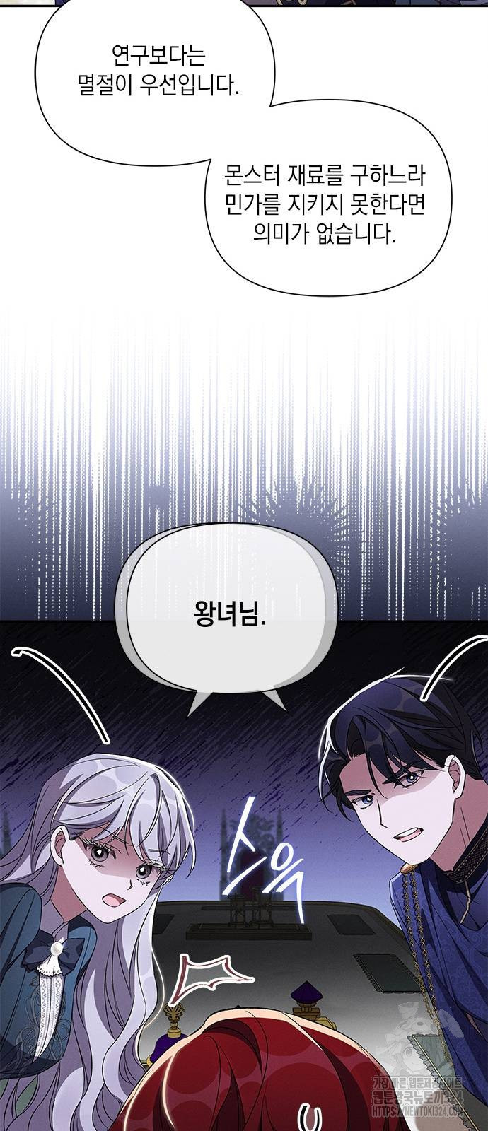 오, 친애하는 숙적 83화 9