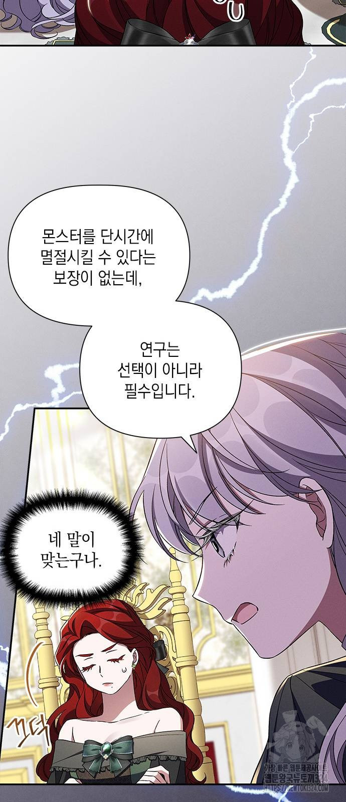 오, 친애하는 숙적 83화 10