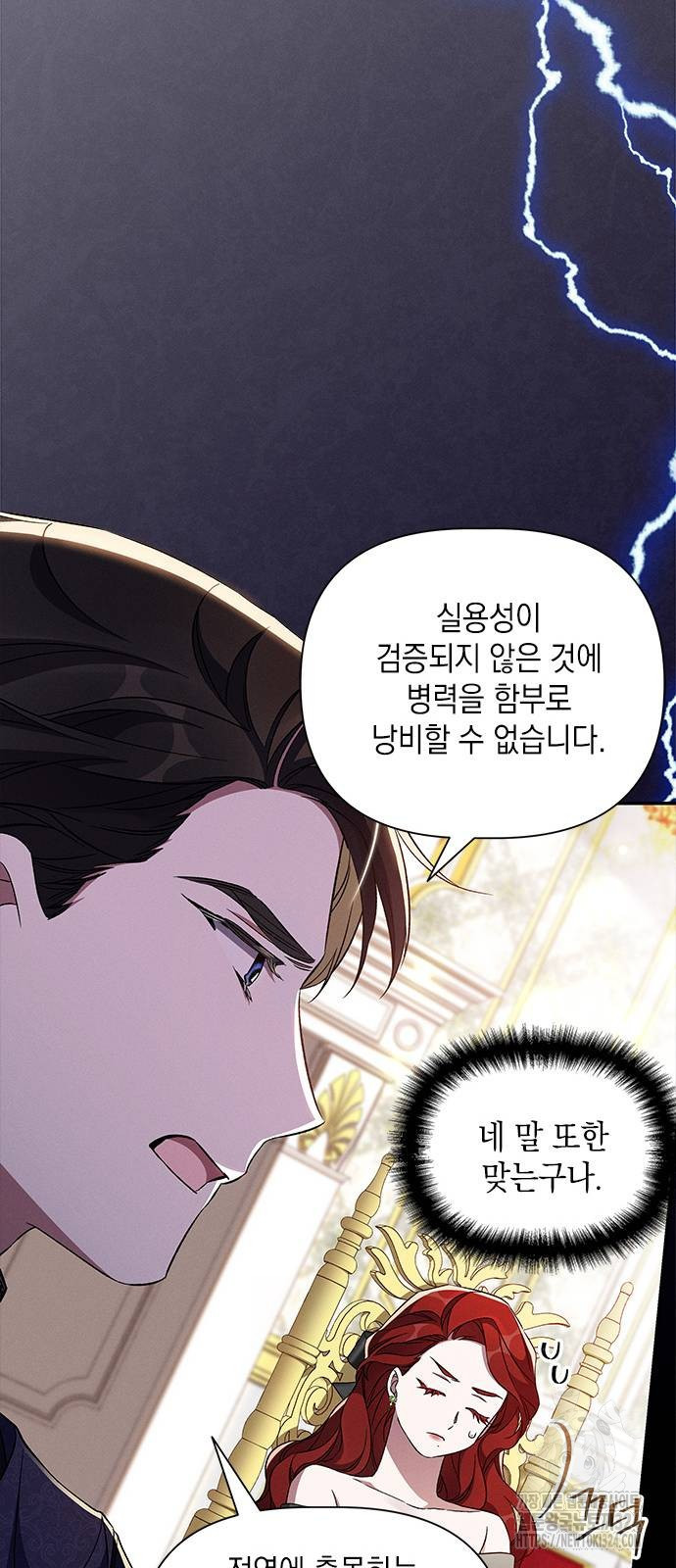오, 친애하는 숙적 83화 11