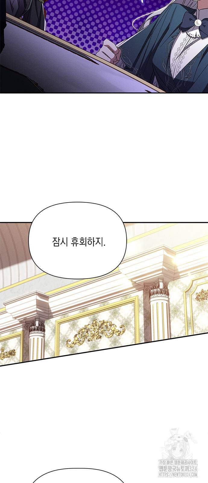 오, 친애하는 숙적 83화 13
